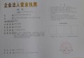 義馬市樂億佳營業(yè)執(zhí)照副本.