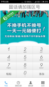 免費電話任你打