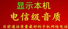 免費電話任你打