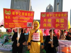 鄭州牽手億家親家政急招月嫂，育嬰師