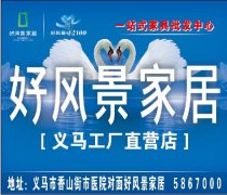 好風(fēng)景家居誠(chéng)聘精英導(dǎo)購(gòu)2名