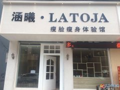 義馬涵曦瘦身瘦臉體驗店招聘美容技師