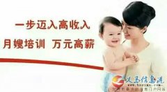 義馬貝貝樂月嫂公司招聘