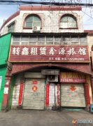 毛溝十字路口東南角一營業(yè)中旅館出租/轉讓