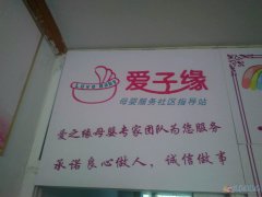 月嫂、育嬰、保姆、護(hù)工、保潔.愛子緣信息部。省內(nèi)省外均可安排