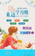 你報名了嗎！免費學月嫂知識，愛子緣等你來！