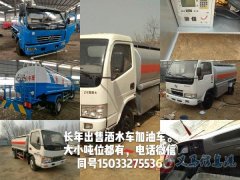 出售加油車灑水車