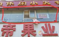 門面房出租