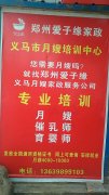 愛子緣；免費學習月嫂，保姆，護工火熱報名中