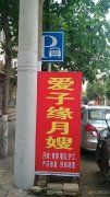 急招‘’急招，保姆，護工，服務(wù)員