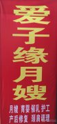 月嫂、育嬰師、保姆、鐘點工、護工。家政就找愛子緣