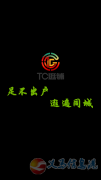 《同城逛鋪》APP在義馬市上線試點(diǎn)，歡迎商家免費(fèi)入駐！