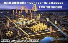 【通州】【碧桂園觀瀾臺】VS【碧桂園湖山源著】