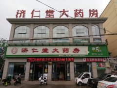 義馬市濟(jì)仁堂醫(yī)藥連鎖誠聘精英