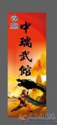 中瑞武館招聘教練員，退伍軍人