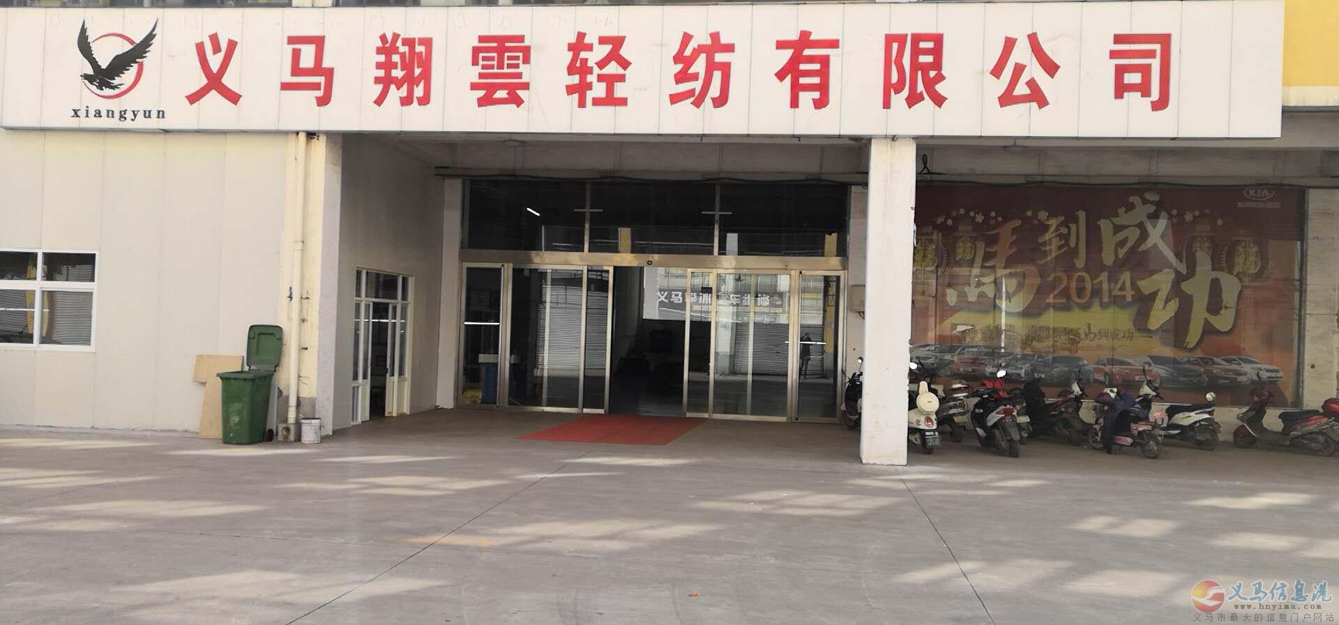 義馬翔雲(yún)輕紡有限公司招工?。?！