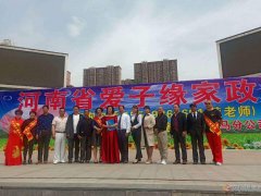 月嫂  催乳  育嬰  保姆  護(hù)工  春水街愛(ài)子緣家政