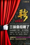 三味奇澠池義馬區(qū)招店長，收銀員，裱花師啦?。?！