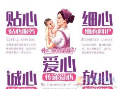 月嫂、育嬰師、保姆、鐘點工、護工。家政就找愛子緣