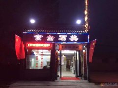 義馬食全石美飯店招聘前臺(tái)收銀員
