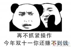 淘寶開店，保賺保賠