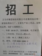 義馬工廠招工啦~?。?！ 本地工廠招工！~??！