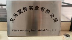 莫停實業(yè)招聘銷售業(yè)務(wù)員