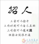 招人！ 招強人！