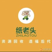 義馬紙老頭運(yùn)營(yíng)中心
