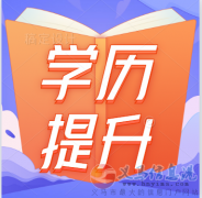 義馬電大秋季報(bào)名 名額有限 欲報(bào)從速！
