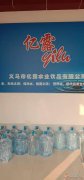 義馬億露水業(yè)招聘送水工