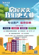 義馬美巢房屋高薪誠(chéng)聘