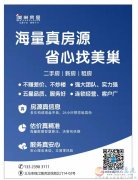 義馬美巢房屋高薪誠(chéng)聘