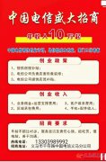 義馬電信招商合作