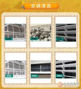 清洗太陽(yáng)能｜清洗洗衣機(jī)｜清洗空調(diào)｜清洗油煙機(jī)｜清洗熱水器