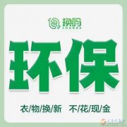 工作簡單，收益快，誠招《換嗎科技》加盟商
