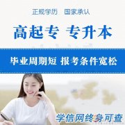 國家開放大學(xué)遠(yuǎn)程開放教育成人專本科招生簡(jiǎn)介