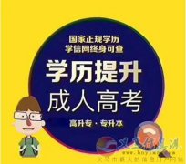延邊大學(xué)成人高考函授專本科學(xué)歷招生簡章