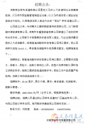 恒耐集團(tuán)澠池耐火材料有限公司招聘公告