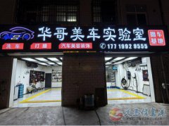 招聘洗車工