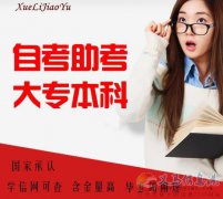 成人本科佳木斯大學(xué)自考健康服務(wù)與管理專業(yè)專升本畢業(yè)快